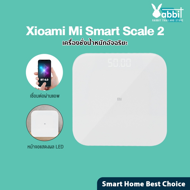 เครื่องชั่งน้ำหนักอัจฉริยะ Xiaomi Mi Smart Scale 2 Bluetooth
