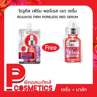 Rojukiss โรจูคิส เฟิร์ม พอร์เลส เรด เซรั่ม แบบซอง แถม มาส์กหน้าโรจูคิส