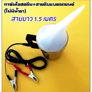 ชุด​ขัด​ไฟหน้า​ อุปกรณ์​ กาพ่น+กรวย+คีบแบตยาว​1.5​เมตร​( ไม่มีน้ำยา)​