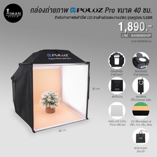 กล่องไฟถ่ายภาพ PULUZ PRO ขนาด 40 ซม.