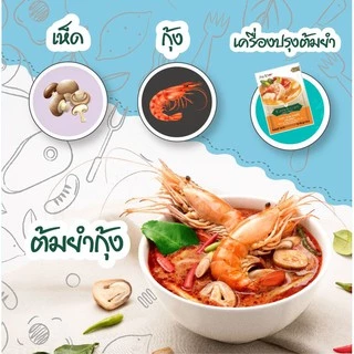 เครื่องต้มยำแบบซอง ขนาดบรรจุ 30 กรัม