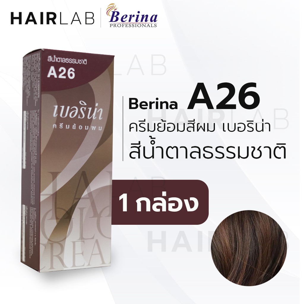 พร้อมส่ง - Berina A26 เบอริน่า A26 สีย้อมผม สีน้ำตาลธรรมชาติ ยาย้อมผม ปิดผมหงอก ปิดผมขาว ครีมเปลี่ยน