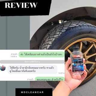 เคลือบยางดำสูตรพรีเมี่ยม เคลือบยางดำเงา รักษายาง ให้เงาใหม่MDCLEANCAR หัวเชื้อซิลิโคนออย 100% กลิ่นหอม ของแท้ จัดส่งเร็ว