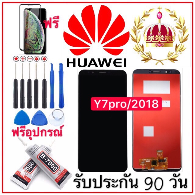หน้าจอ Huawei y7pro y5prime y62 y7/2017 y7/2018 y9/2018 y9/2019 งานแท้รับประกัน 90 วัน ฟรีอุปกรณ์