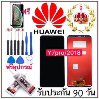 จองานแท้ HuaWei Y7pro 2018 /LCD Huawei Y7 Pro (2018) / Y7 Prime (2018) / LDN-L22 /จอ งานดี งานมีคุณภาพ