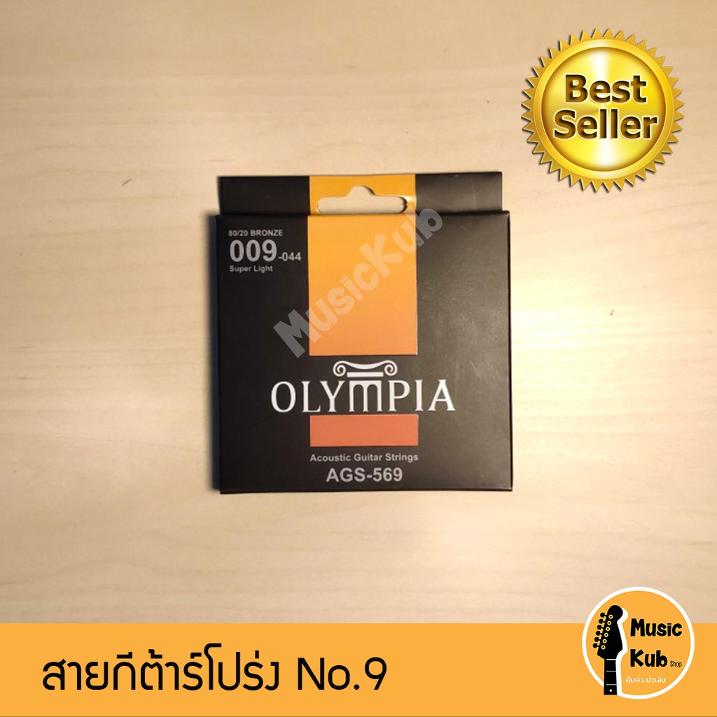 สายกีตาร์โปร่ง Olympia Bronze 80/20 แท้ 100% สายกีต้าร์อะคูสติค แบรนด์ดังจากประเทศเกาหลี แถมฟรี!!ปิ๊