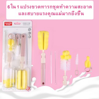 แปรงชุดทำความสะอาดขวดนมทารก 6 in 1 ชุดแปรงทำความสะอาดขวดปราศจาก BPA ใช้สำหรับทำความสะอาดขวดนม อุปกรณ์เสริม