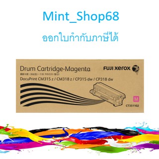 Fuji Xerox CT351102 ดรัม สีม่วงแดง ของแท้ Magenta Original Drum Cartridge