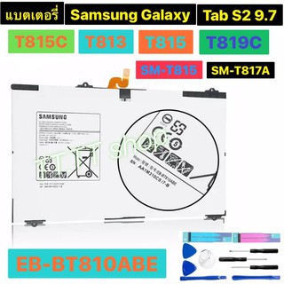 แบตเตอรี่ แท้ Samsung Galaxy Tab S2 9.7 T815C S2 T813 T815 T819C SM-T815  SM-T815Y  5870mAh พร้อมชุดถอด+แผ่นกาวติดแบต