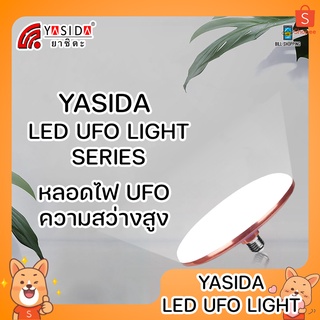 YASIDA UFO LED LIGHT SERIES หลอดไฟLED ไฟUFO ไฟจานบิน ความสว่างสูง ความสว่างสูง ประหยัดไฟ ประหยัดพลังงาน ขั้ว E27