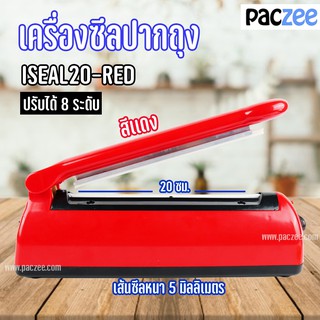 เครื่องซีลถุง ISEAL20-RED (Plastic) เครื่องสีแดง เส้นหนา 0.5 เซนติเมตร (8 นิ้ว) - paczee