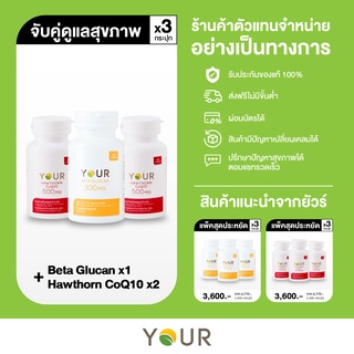 YOUR (ยัวร์) เบต้ากลูแคน + ฮอร์ธอร์น โคคิวเท็น ขนาด 60 แคปซูล แพ็ค 3 กระปุก - ส่งฟรี + ผ่อนได้