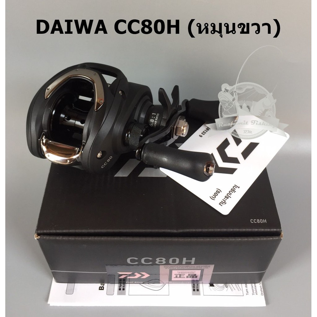daiwa cc80h