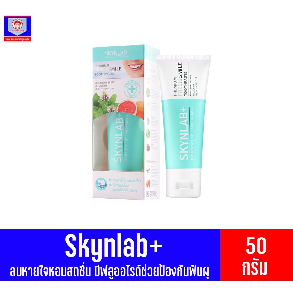 Skynlab ยาสีฟันพรีเมี่ยม เฟรชสไมล์ ขนาด 50 กรัม