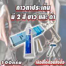 (1หลอด) กาวทาประเก็น มีให้เลือก ขาว/ดำ​ 100g. ราคาถูก Shopee Lazada