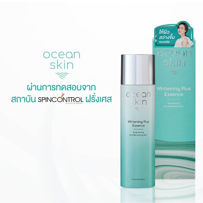 ocean skin whitening plus essence