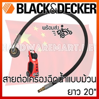 BLACK &amp; DECKER สายต่อเครื่องฉีดน้ำแบบม้วน ยาว 20นิ้ว  PW2100