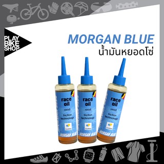 น้ำมันหยอดโซ่ MORGAN BLUE RACE OIL ROAD FRICTION TECHNOLOGY Rolls Pro