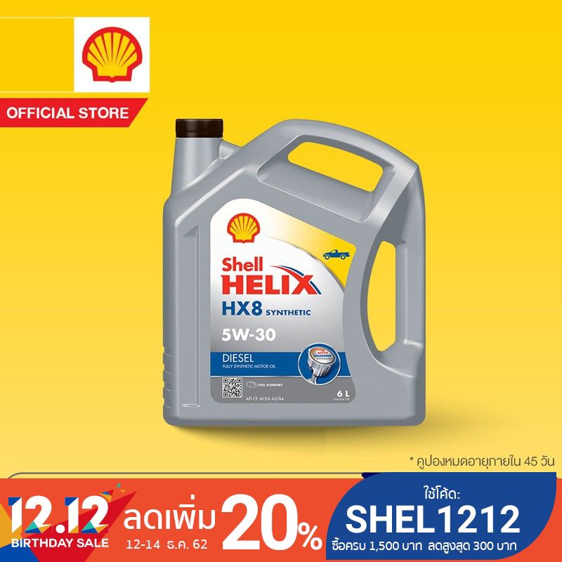 [eService] SHELL แพ็กเกจเปลี่ยนถ่ายน้ำมันเครื่องสังเคราะห์ Helix HX8 ดีเซล 5W-30 (6 ลิตร)