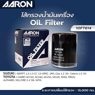 AARON กรองน้ำมันเครื่อง SUZUKI SWIFT 1.2 1.5 13-19 CIAZ CELERIO / TOYOTA CAMRY ACV30 40 50 SXV20 WISH ALPHARD PRIUS