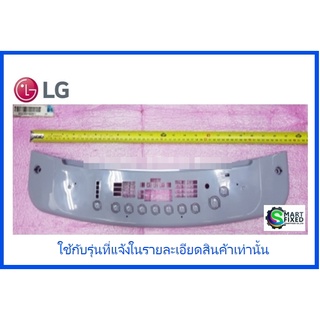 แผงหน้าจอเครื่องซักผ้าแอลจี/Panel,Front/LG/MGC63182601/อะไหล่แท้จากโรงงาน