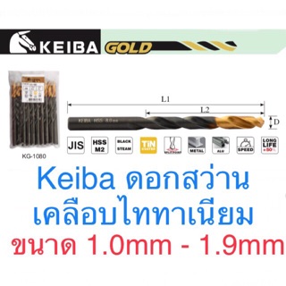 Keiba ดอกวว่านเคลือบไททาเนียม 1.0-1.9mm