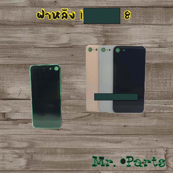 ฝาหลัง I 8,8 Plus ///
