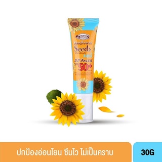 BEAUTY COTTAGE SUNFLOWER SEEDS AQUA UV PROTECTION SERUM SPF 50+ PA+++ บิวตี้คอทเทจ ซันฟลาวเวอร์ซี้ด อะควายูวีเซรั่ม 30g.