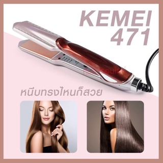 ที่หนีบผม ที่รีดผม เครื่องหนีบผม เครื่องรีดผม Kemei รุ่น KM-471 km471 Kemei471 รุ่นใหม่สีโรสโกลด์ หน้ากว้าง