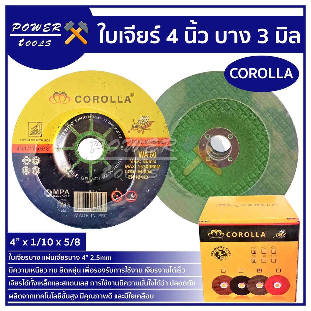 ใบเจียรบาง แผ่นเจียรบาง 4นิ้ว 2.5mm สีเขียวCorollaอย่างดีคุ้มราคา