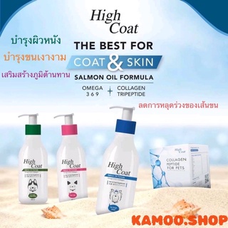 ​High​ Coat​ 250ml.อาหารเสริมสุนัขและแมว Salmon​ oil formula.ช่วยบำรุงขนเป็นพิเศษ​ มีOmega 3.6 9 + collagen​ สุนัขและแมว