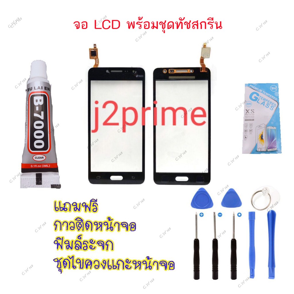อะไหล่ มือถือจอทัชสกรีน Samsung Galaxy J2 Prime (เลือกสี ทองดำชมพู)