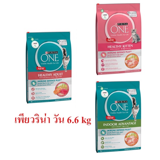 Purina One อาหารแมวเม็ด เพียวริน่า 6.6  Kg.