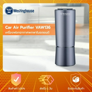 Westinghouse Car Air Purifier - เครื่องฟอกอากาศในรถยนต์ รุ่น VAW136