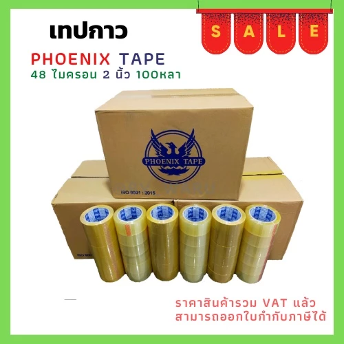 เทปยกลัง ใส / น้ำตาล หนา 48 ไมครอน (100 หลา x 72 ม้วน) ตรา Fhoenix Tape โปรพิเศษ การันตีราคาถูก
