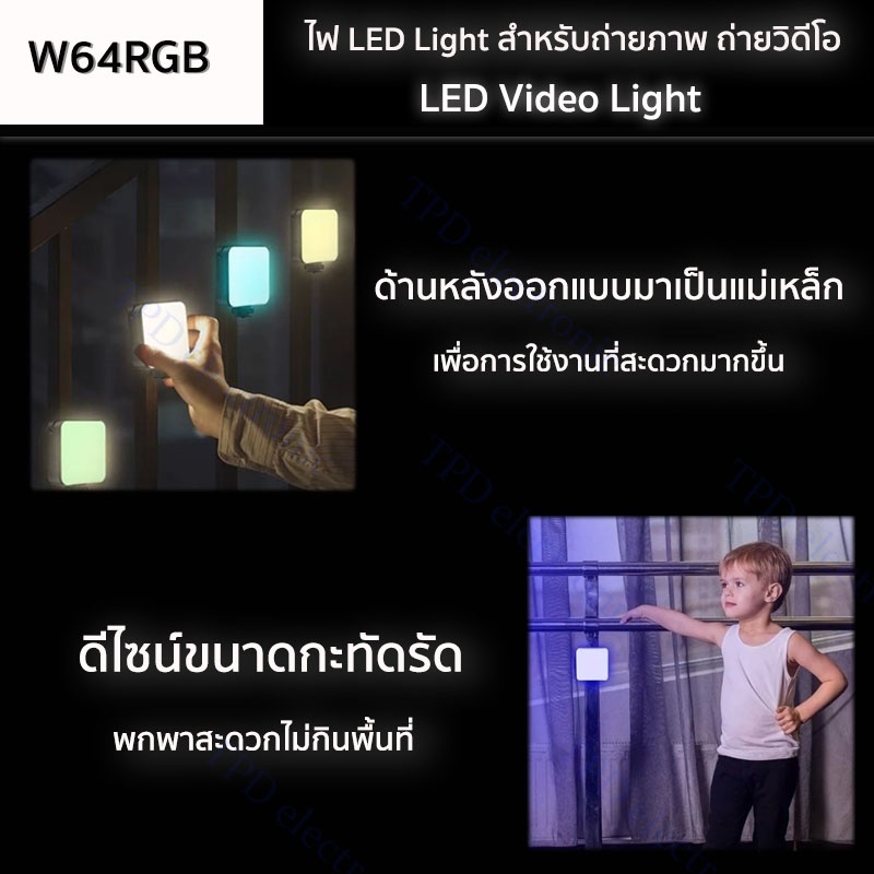 LED Video Light W64RGB ไฟปรับแสงขนาดมินิ Pocket Light ถ่ายรูป/วิดีโอ/ไลฟ์สด ชาร์จไฟได้