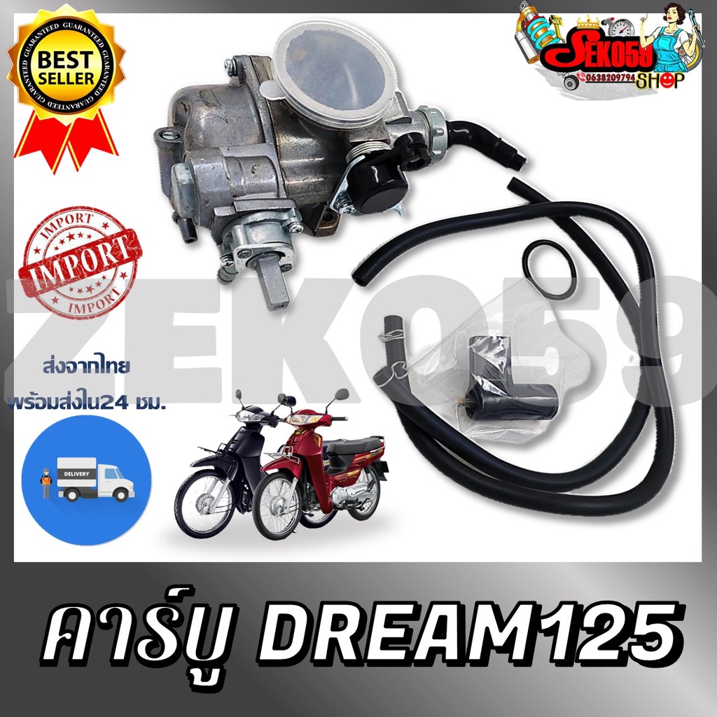 คาบูเรเตอร์ DREAM125 คาบูมอเตอร์ไซต์ คาบูดรีม125