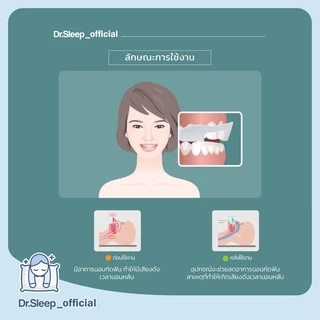 Dr.Sleep - Mouth Piece ยางครอบฟันลดอาการนอนกัดฟัน