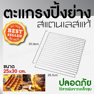 🔥ลดอีก30%โค้ดDETDEC30🔥ตระแกรงปิ้งย่างสแตนเลสแท้ ตะแกรงสแตนเลส ตะแกรง BBQ 💥พร้อมส่ง💥