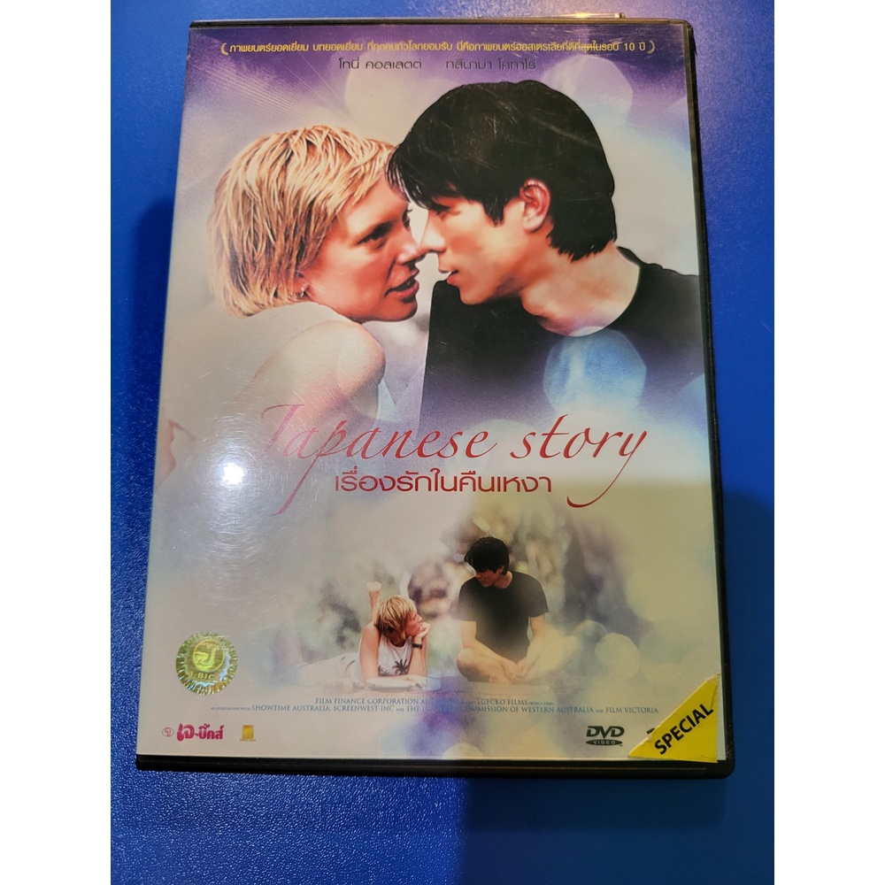 DVD ดีวีดีหนัง พร้อมส่ง - Romantic โรแมนติค : Japanese Story เรื่องรักในคืนเหงา