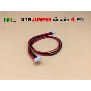 สาย JUMPER สายแพรพร้อมซ็อกเก็ต2ด้าน เมีย-เมีย 4PIN ยาว30ซม.