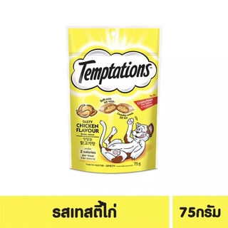 เทมเทชั่นส์ รสเทสตี้ไก่ 75g.