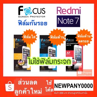 FOCUS ฟิล์มกันรอย Redmi Note7 ( ไม่ใช่กระจก / ไม่เต็มจอ )