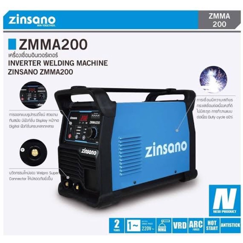 ZINSANO ตู้เชื่อม เครื่องเชื่อมไฟฟ้า 200 แอมป์ รุ่น ZMMA200 สินค้ารับประกัน 2 ปี