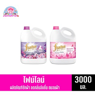 ไฟน์ไลน์ Laundry Detergent ผลิตภัณฑ์ซักผ้า ขนาด 3000 มล.