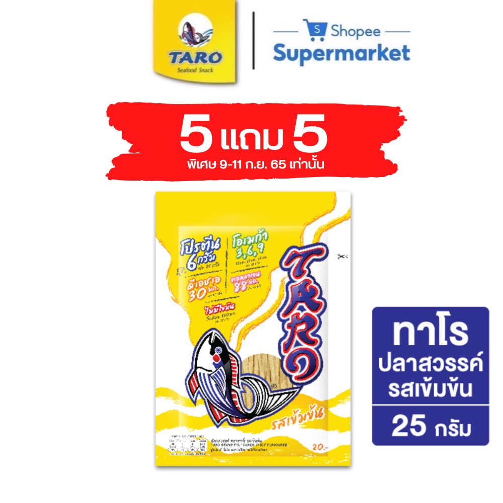 Taro ทาโร ปลาเส้น 25 กรัม (Pack x 10) เลือกรสได้