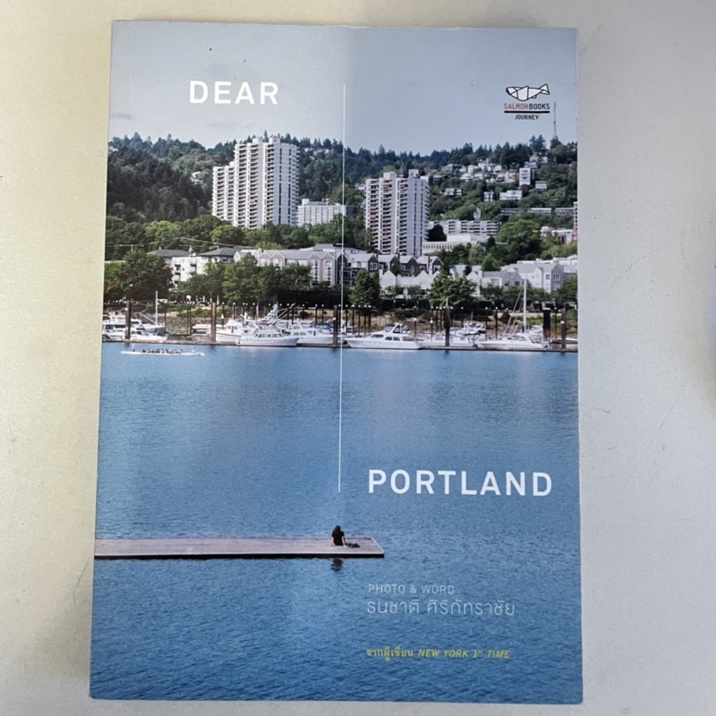 Dear Portland โดย ธนชาย (Salmonbooks)