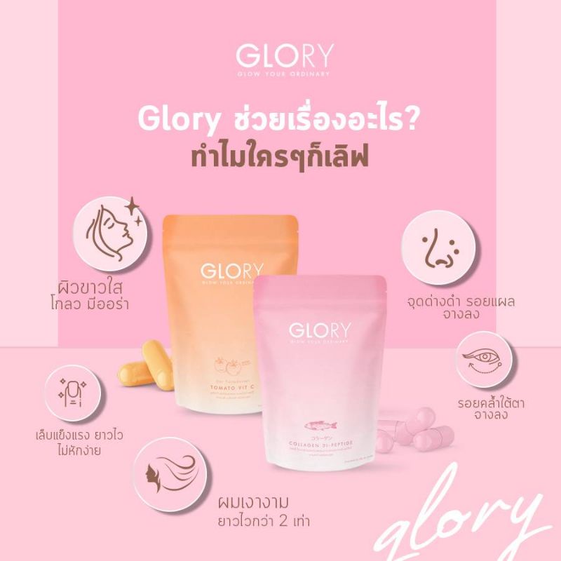 ส่งฟรี❤ เก็บเงินปลายทาง❗Glory Collagen+Glory Tomato vit C ของแท้ 100%
