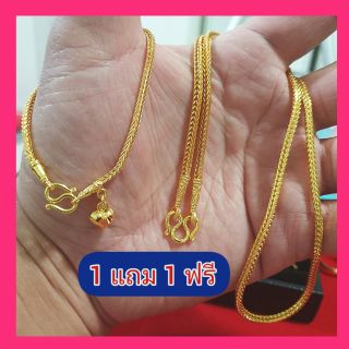 สร้อยคอลายสี่เสา แถมฟรีสร้อยมือ 199 บาท