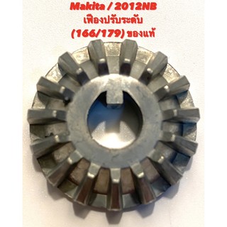 Makita / 2012NB No.166/179 เฟืองปรับระดับ เครื่องรีดไม้ มากีต้า ของแท้ ( รีดไม้ 12 นิ้ว เครื่องไสไม้  กบไสไม้ ) 226791-7